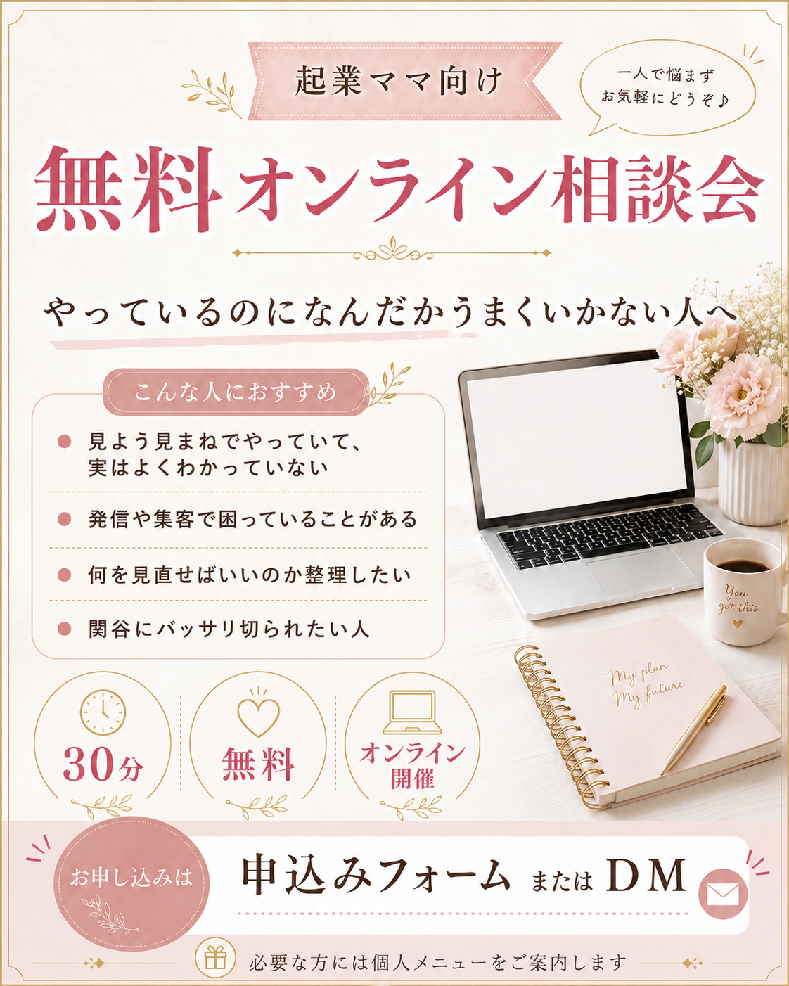 無料オンライン相談会 募集バナー